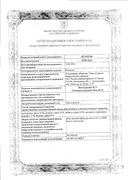 Фитоседан №3 (успокоительный сбор №3) сертификат