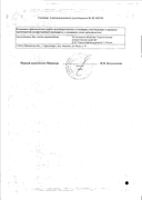 Фитоседан №3 (успокоительный сбор №3) сертификат