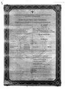 Метфогамма 1000 сертификат