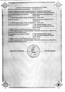 Сафоцид сертификат