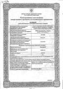 Бронхорус сертификат