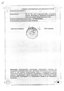 Фитонефрол (Урологический сбор) сертификат
