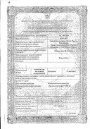 Формотерол Изихейлер сертификат