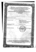 Бифилиз (ВИГЭЛ) сертификат