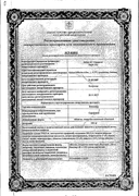 Нексавар сертификат