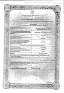 Габагамма сертификат