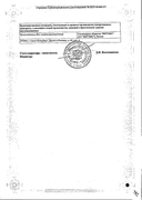 Бетагистин-Вертекс сертификат