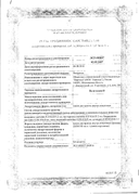 Валемидин сертификат