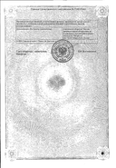 Стрептофаг (Бактериофаг стрептококковый) сертификат