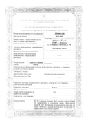 Касторовое масло сертификат