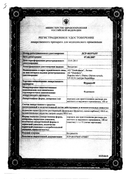 Фурасол сертификат