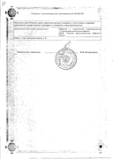 Касторовое масло сертификат