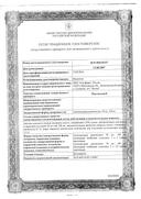 РектАктив сертификат