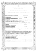 Кетонал сертификат