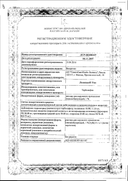 Ламизил Уно сертификат