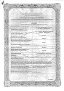 Кеторол (гель) сертификат