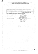 Кеторол (гель) сертификат