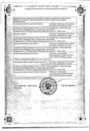 Кеторол сертификат