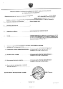 Рескью Ремеди (Бах) сертификат