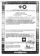 Компливит Магний сертификат