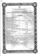 Адреналина гидрохлорид-Виал сертификат