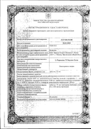 L-Тироксин 75 Берлин-Хеми сертификат