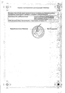 Клиндацин сертификат