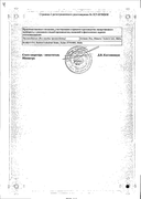 Лопирел сертификат