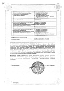 Лимипранил сертификат