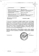 Клотримазол сертификат