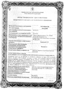 Энзистал-П сертификат