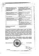 Амелотекс сертификат