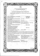 Бромгексин сертификат