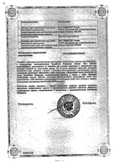 Силибинин сертификат