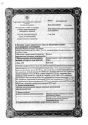 Терасил сертификат