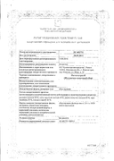 Фитогастрол (желудочно-кишечный сбор) сертификат
