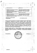 Вагинорм-С сертификат