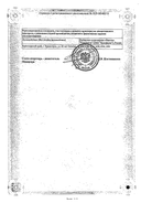 Ванкомицин сертификат