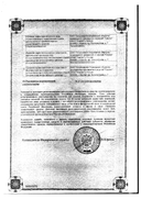 Комбитропил сертификат