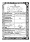 Лефлобакт сертификат