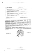Тиолипон сертификат