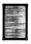 Беталмик ЕС сертификат