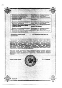 Беталмик ЕС сертификат
