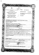 Карведилол Сандоз сертификат