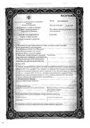 Роватинекс сертификат