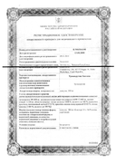 Троксерутин Санофи сертификат