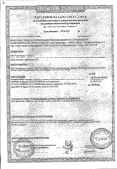 Эральфон сертификат