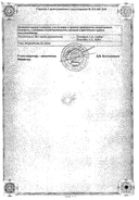 Омнитус сертификат