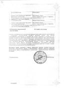 Кетопрофен МВ сертификат