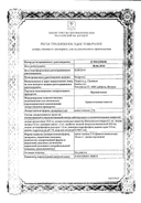 КромоГексал (глазные капли) сертификат